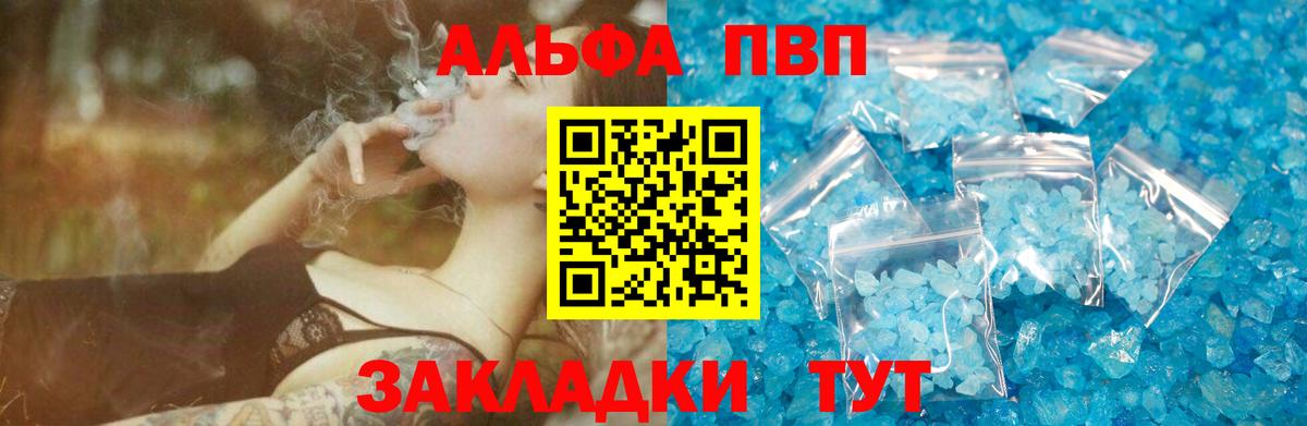 Альфа ПВП VHQ  Вход с VPN  Alpha PVP  A PVP кристаллы  где можно купить наркотик  Димитровград 
