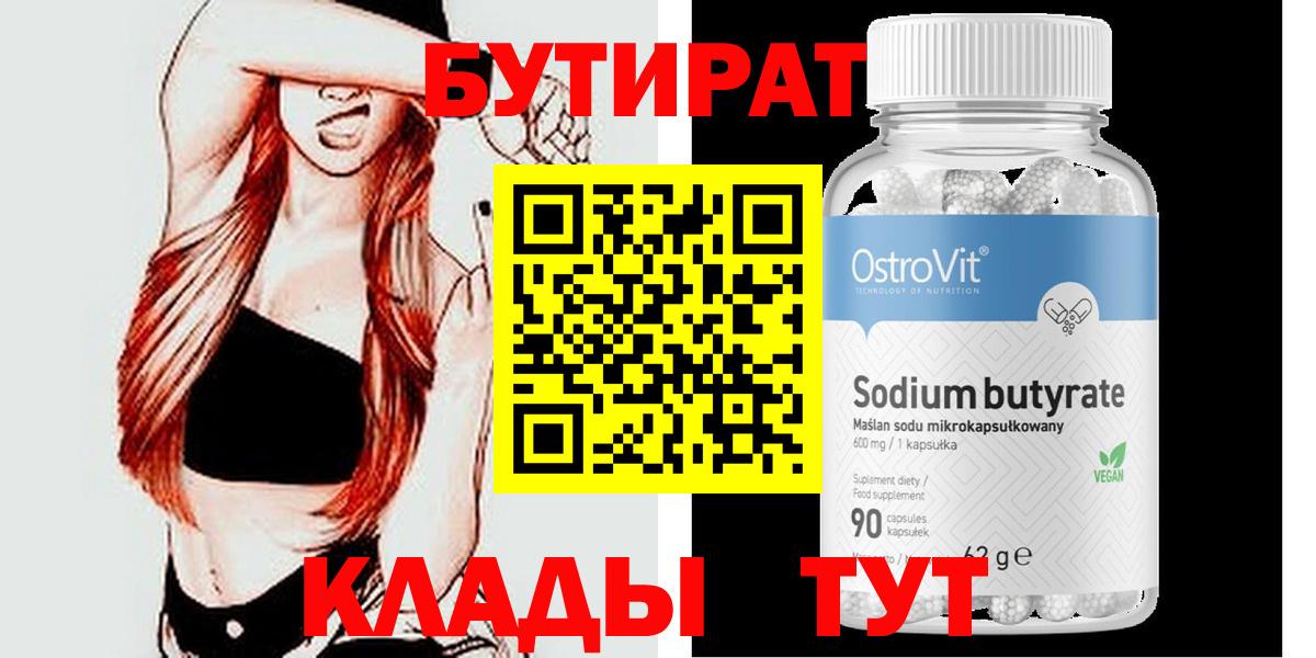 Бутират  Димитровград  БУТИРАТ GHB 