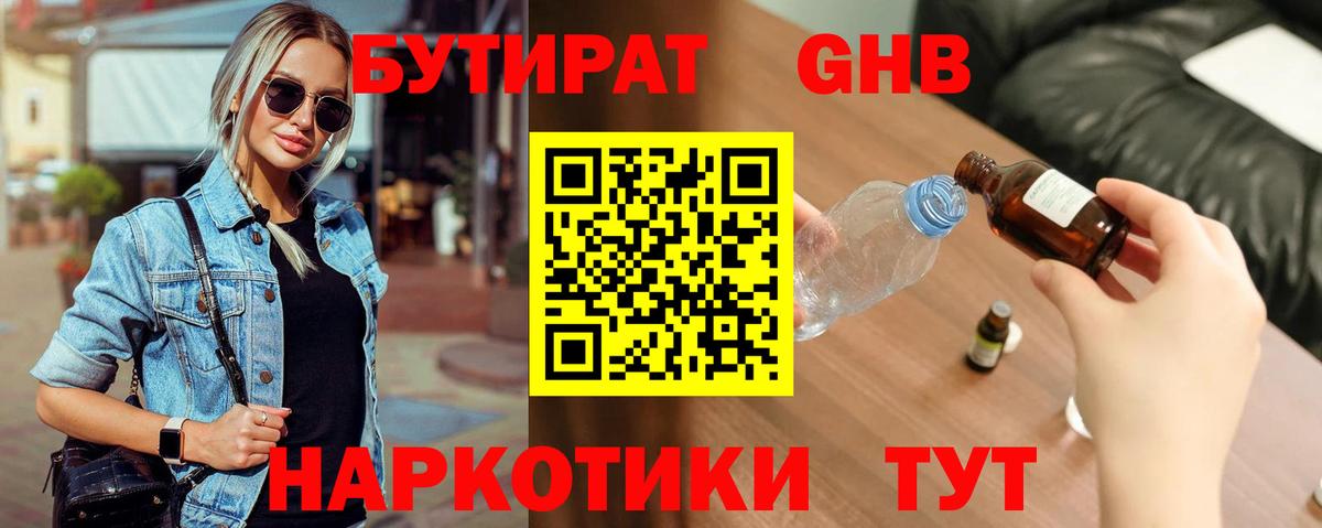 БУТИРАТ 99% Димитровград