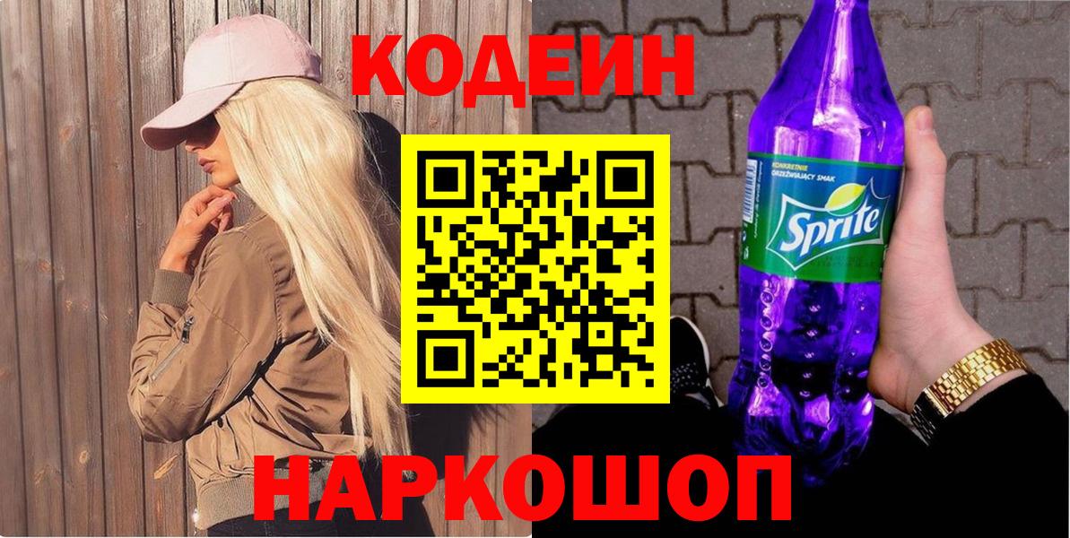 Кодеиновый сироп Lean напиток Lean (лин)  Димитровград 