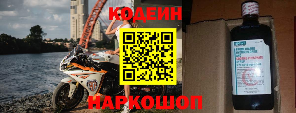Кодеиновый сироп Lean Purple Drank Димитровград
