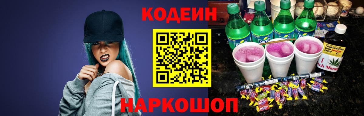 Codein Purple Drank Димитровград