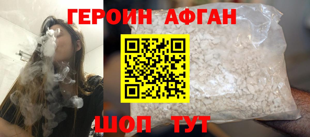 Героин белый Димитровград